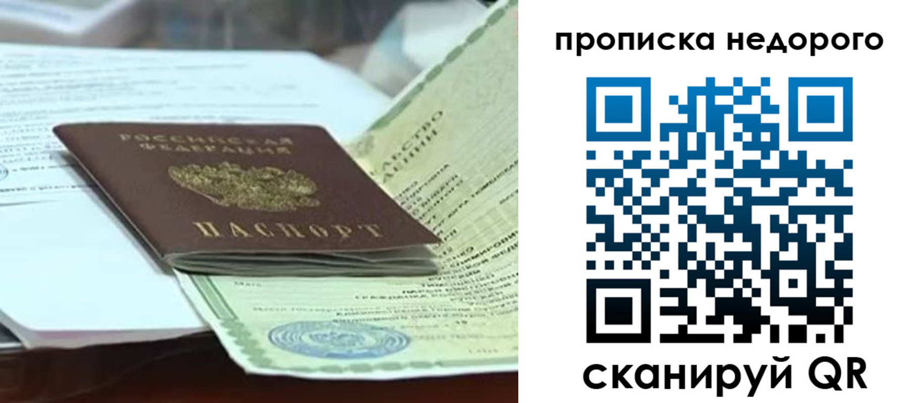 временная регистрация купить в Электрогорске