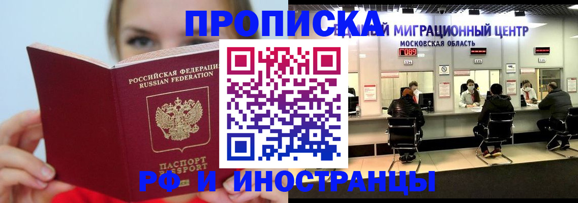 прописка иностранных граждан в Электрогорске