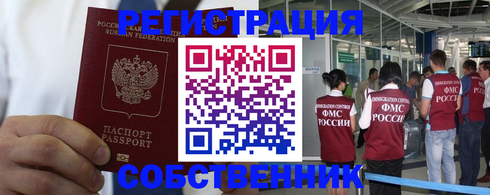 временная регистрация законно в Электрогорске