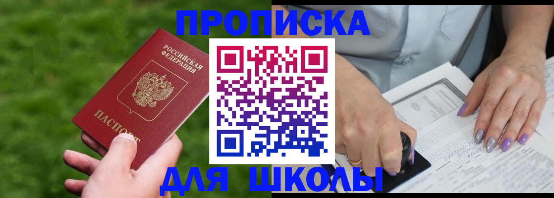 прописка 2025 в Электрогорске