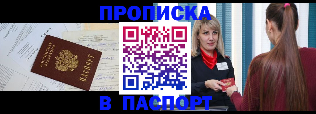 временная регистрация в Электрогорске