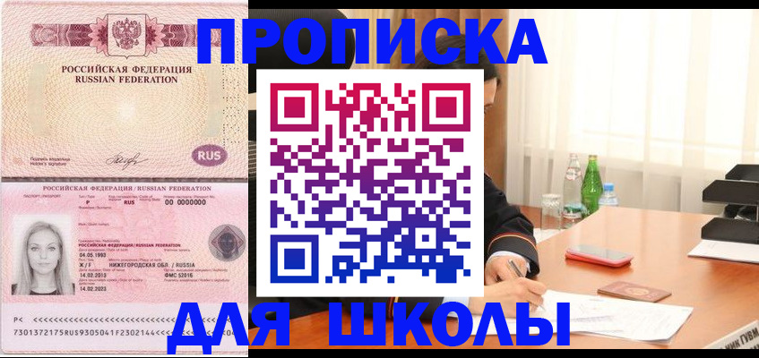 прописка для кредита в Электрогорске