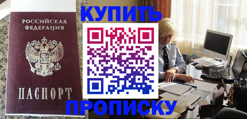 прописка ребенка в Электрогорске