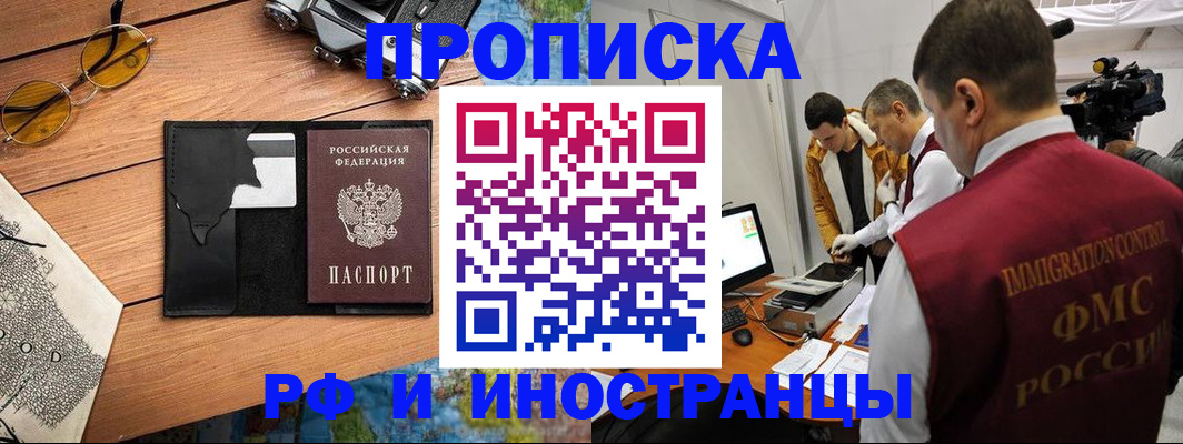 прописка поиск в Электрогорске