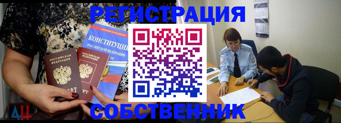 прописка для работы в Электрогорске